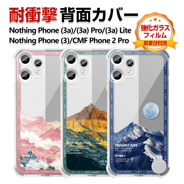 乐天商城 - Nothing CMF Phone 2 Pro Phone (3) (3a) (3a) Pro (3a) Lite カバー ケース 耐衝撃 TPU素材 保護ケース カラフル 可愛い CASE おしゃれ スマホ 保護 ソフトカバー 衝撃防止 四隅の衝撃吸収補強 鮮やかな 多彩 人気 透明 クリア 背面カバー 強化ガラスフィルム おまけ付き