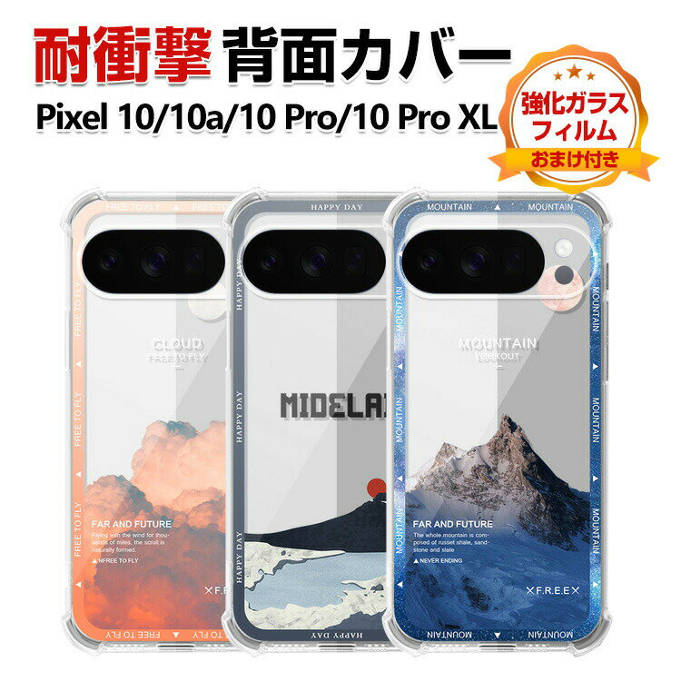 Rakuten - Google Pixel 10a Pixel 10 Pixel 10 Pro XL ケース 傷やほこりから守る カバー グーグル ピクセル 10a CASE 衝撃に強いTPU素材 耐衝撃カバー 衝撃防止 高級感があふれ 四隅の衝撃吸収補強 鮮やかな 多彩 人気 透明 ソフトカバー 強化ガラスフィルム おまけ付き