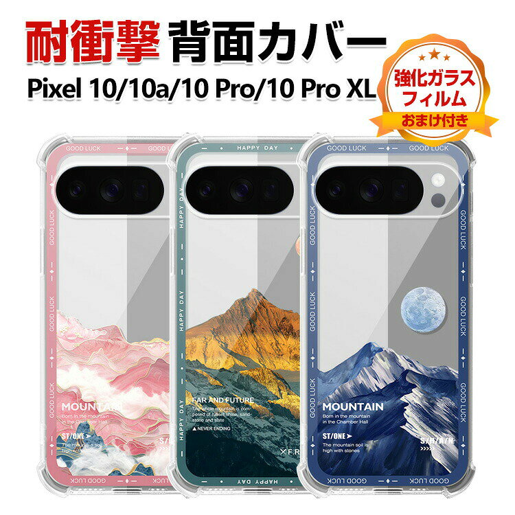 乐天商城 - Google Pixel 10a Pixel 10 Pixel 10 Pro XL ケース 傷やほこりから守る カバー グーグル ピクセル 10a CASE 衝撃に強いTPU素材 耐衝撃カバー 衝撃防止 高級感があふれ 四隅の衝撃吸収補強 鮮やかな 多彩 人気 透明 ソフトカバー 強化ガラスフィルム おまけ付き