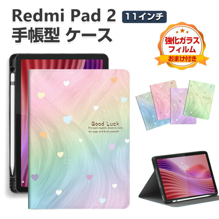 乐天商城 - Xiaomi Redmi Pad 2 11インチ ケース 耐衝撃 カバー 綺麗な 鮮やかな 多彩 タブレット保護 スタンド機能 便利 リドミ パッド 2 手帳型ケース 人気 おすすめ おしゃれ Redmi Smart Penの収納機能 持ちやすい 汚れ防止 お洒落な ケース 強化ガラスフィルム おまけ付き