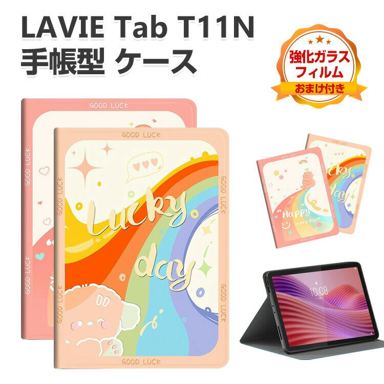乐天商城 - NEC LAVIE Tab T11N T1175/LAS ケース 耐衝撃 カバー LAVIE Tab T11N PC-T1175LAC/PC-TAB11Q02 手帳型ケース 便利 鮮やかな 多彩 スタンド機能 人気 おすすめ おしゃれ 綺麗な 持ちやすい 汚れ防止 お洒落な タブレット保護 ケース 強化ガラスフィルム おまけ付き