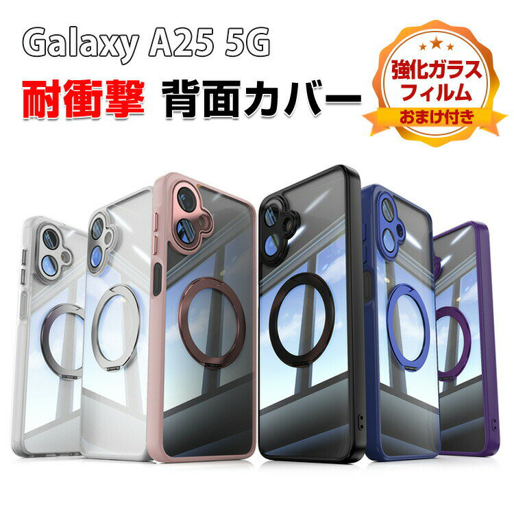Rakuten - Samsung Galaxy A25 5G耐衝撃 カバー 保護ケース A25 5G SC-53F タフで頑丈 TPU素材 磁気吸引 360°回転しスタンド 高級感があふれ CASE おしゃれ 衝撃に強い 手触り抜群 人気 おすすめ おしゃれ 25 5G SCG33 ケース 透明 背面カバー 強化ガラス付き