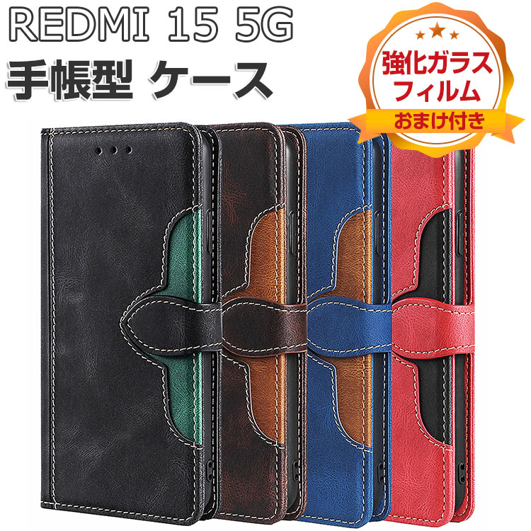 乐天商城 - Redmi 15 5G ケース 耐衝撃 カバー シャオミ レッドミー15 5G カバー 財布型 人気 おすすめ おしゃれ 便利性の高い スタンド機能 カード収納 ストラップホール付き カッコいい ブック型 Xiaomi Redmi 15 5G 手帳型 ケース 強化ガラスフィルム おまけ付き