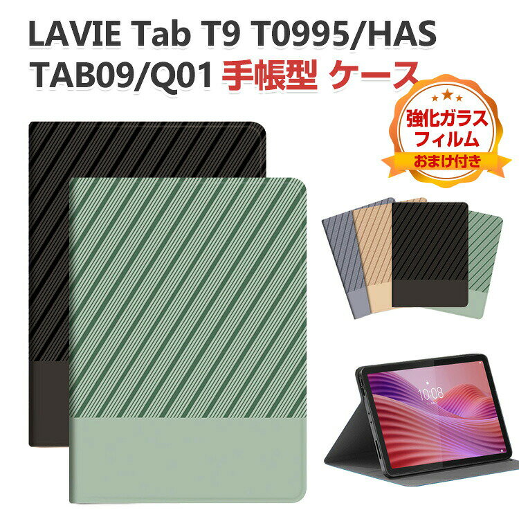 Rakuten - NEC LAVIE Tab T9 T0995/HAS PC-T0995HAS ケース 耐衝撃 カバー LAVIE Tab T9 TAB09/Q01 手帳型 TPU&PUレザー スタンド機能 綺麗な 人気 おすすめ おしゃれ 鮮やかな 多彩 持ちやすい 汚れ防止 お洒落な タブレット保護 ケース 強化ガラスフィルム おまけ付き