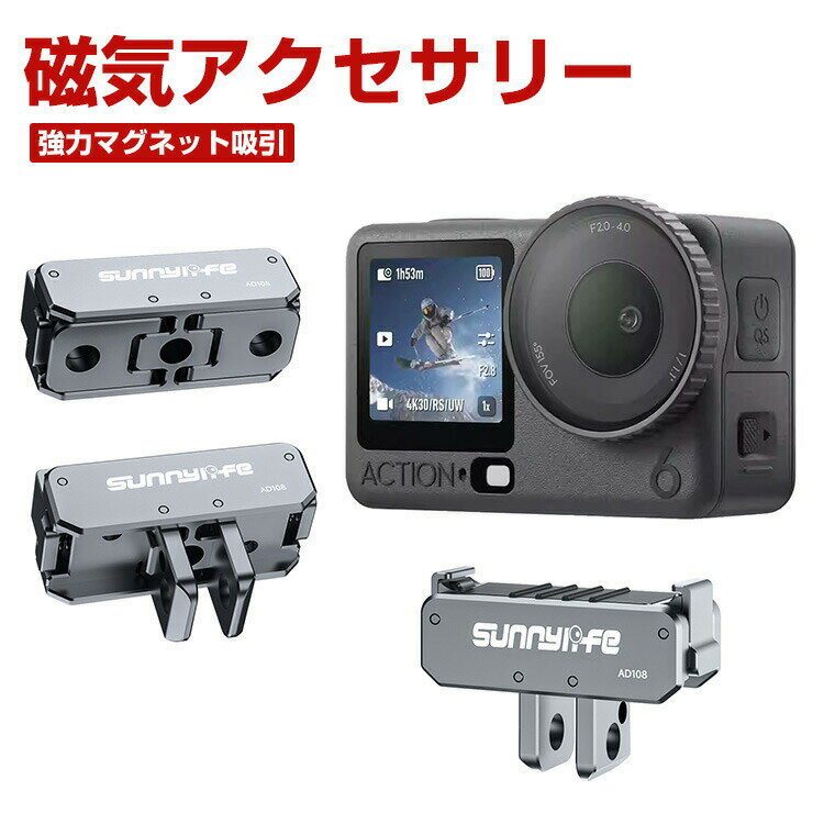 DJI Osmo Nano用ストレートアームジョイント 双方向磁気吸着 1/4ネジ口 折りたたみ...