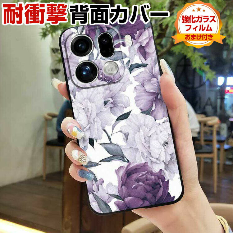 Rakuten - オッポ OPPO Find X9 Pro ケース カバー TPU素材 マット 耐衝撃 落下防止 手触り抜群 保護ケース 便利 実用 人気 おすすめ おしゃれ 便利性の高い 花柄 ファインド X9 プロ ケース 背面カバー 強化ガラスフィルム おまけ付き