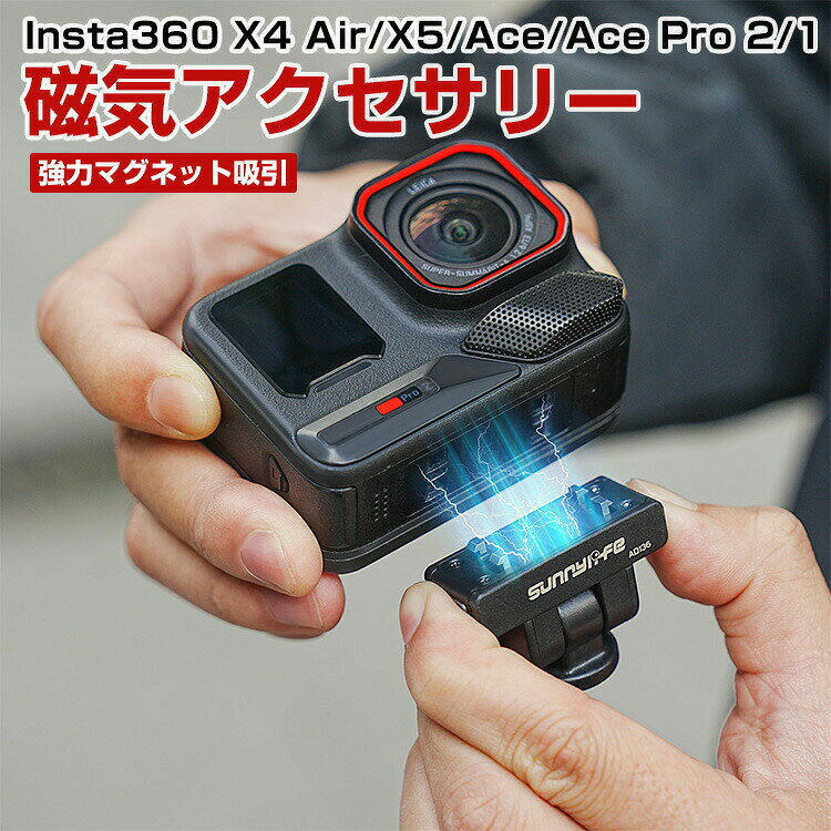 Insta360 X4 Air/X5/Ace/Ace Pro 2/1用ストレートアームジョイント 双方向磁気吸着...