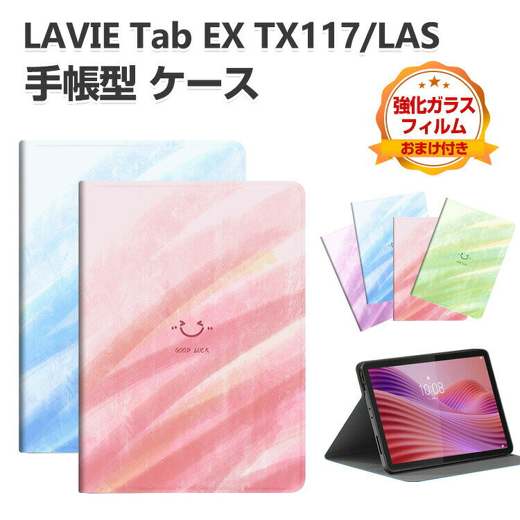 LAVIE Tab EX TX117/LAS PC-TX117LAS ケース 耐衝撃 カバー TAB11/301 手帳型 おしゃれ 鮮やかな 多彩 TPU&PUレザー スタンド機能 綺麗な 人気 オートスリープ機能 おすすめ 持ちやすい 汚れ防止 お洒落な タブレット保護 ケース 強化ガラスフィルム おまけ付き coco-fit-10446961 スマートフォン便利雑貨のCOCO-fit パッケージ画像