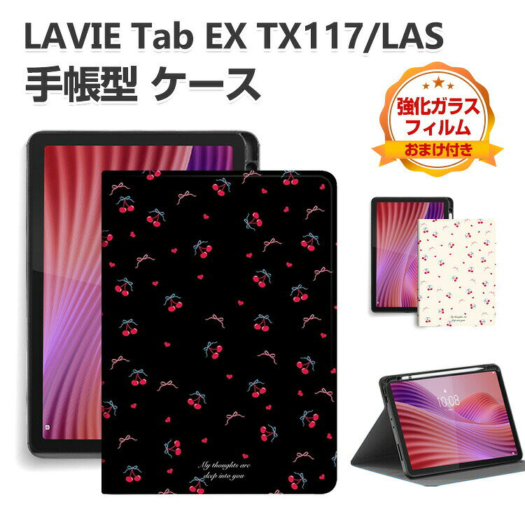 LAVIE Tab EX TX117/LAS PC-TX117LAS ケース カバー TAB11/301 手帳型 おしゃれ Tab Penの収納 鮮やかな 多彩 TPU&PUレザー スタンド機能 綺麗な 人気 オートスリープ機能 おすすめ 持ちやすい 汚れ防止 お洒落な タブレット保護 ケース 強化ガラスフィルム おまけ付き
