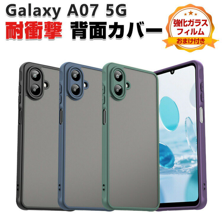 Rakuten - Galaxy A07 5G ケース 耐衝撃 カバー TPU+PC素材 半透明 マットタイプ 衝撃吸収 落下防止 人気 おすすめ おしゃれ カッコいい Samsung ギャラクシー A07 5G 背面カバー ストラップホール付き 強化ガラスフィルム おまけ付き