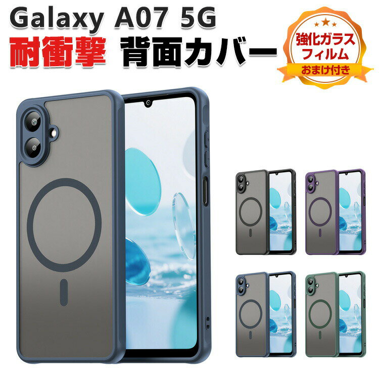 Rakuten - Galaxy A07 5G ケース 耐衝撃 カバー TPU+PC素材 半透明 マットタイプ 衝撃吸収 落下防止 磁気吸引 人気 おすすめ おしゃれ カッコいい Samsung ギャラクシー A07 5G 背面カバー ストラップホール付き 強化ガラスフィルム おまけ付き