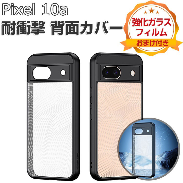 Rakuten - Google Pixel 10a ケース 耐衝撃 カバー グーグル ピクセル 10a 保護ケース タフで頑丈 2重構造 TPU&PC 半透明 背面カバー 衝撃吸収 落下防止 人気 おすすめ おしゃれ カッコいい 衝撃に強い スマホ ケース CASE Pixel 10a カバー 強化ガラスフィルム おまけ付き