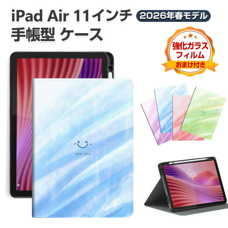Rakuten - Apple iPad Air 11インチ 2026年春モデル ケース 耐衝撃 カバー アイパッド エアー 11型 (M4チップ) CASE 鮮やかな 多彩 綺麗な 便利 オートスリープ スタンド機能 Pencil Pro収納 人気 持ちやすい 手帳型 お洒落な タブレット 保護 カバー 強化ガラスフィルムおまけ付き