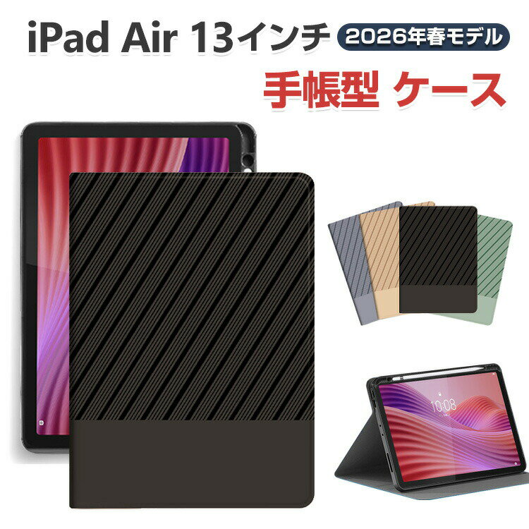 Rakuten - Apple iPad Air 13インチ 2026年春モデル ケース 耐衝撃 カバー 多彩 綺麗な 便利 オートスリープ スタンド機能 Pencil Pro収納 アイパッド エアー 13型 (M4チップ) CASE 鮮やかな 人気 おすすめ 持ちやすい 手帳型 ケース お洒落な タブレット 保護 iPad Air 13型 カバー