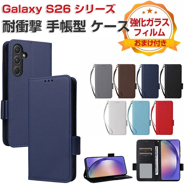 Rakuten - Samsung Galaxy S26 カバー Galaxy S26+/S26 Ultra 手帳型 ケース 耐衝撃 カバー 財布型 人気 おすすめ おしゃれ スタンド機能 カード収納 ストラップ付き カッコいい 便利性の高い ブック型 galaxy s26 ultra カバー galaxy g26 ケース 強化ガラスフィルム おまけ付き