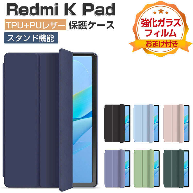 Rakuten - Xiaomi Redmi K Pad ケース 手帳型 カバー 8.8インチ/型 リドミ K パッド 8.8型 カバー TPU+PUレザー製 スタンド機能 便利 人気 おすすめ おしゃれ 持ちやすい 汚れ防止 カッコいい 耐衝撃 カバー お洒落な タブレットケース 強化ガラスフィルム おまけ付き