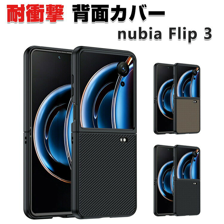 ZTE ヌビア フリップ3 ZTE Nubia Flip3 5G ケース カーボン調 PUレザー素材 傷やほこりから守る 折りたたみ型 スマホアクセサリー CASE スマホ保護 ハードケース 高級感 耐衝撃 軽量 持ちやすい 実用 かわいい 衝撃に強い おすすめ おしゃれ 人気 背面カバー coco-fit-10420331 スマートフォン便利雑貨のCOCO-fit パッケージ画像