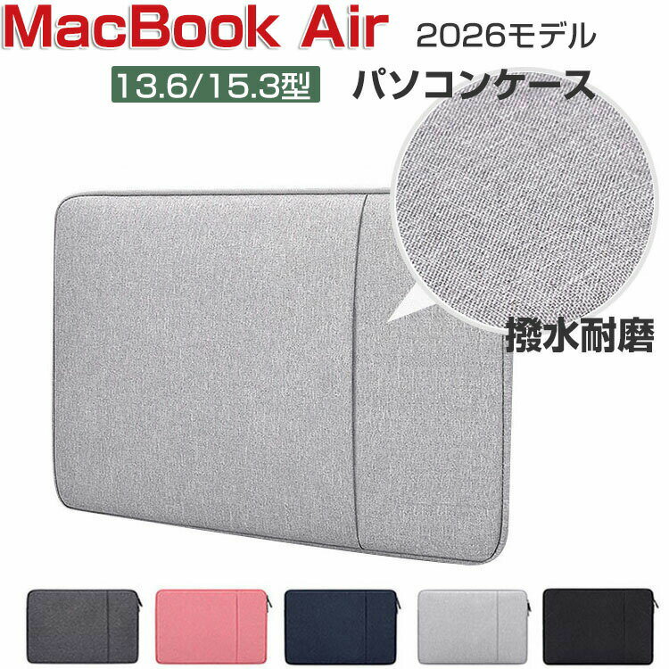 MacBook Air 13.6/15.3インチ 2026モデル ケース 布 バッグ型 軽量 キャンパス調 ポケット付き 衝撃に強い 人気 おしゃれ マックブック エアー 13.6型 ケース マックブック エアー 15.3型 パソコンバッグ バッグ型 大容量収納 ノートPC アクセサリー収納 MacBook Air ケース