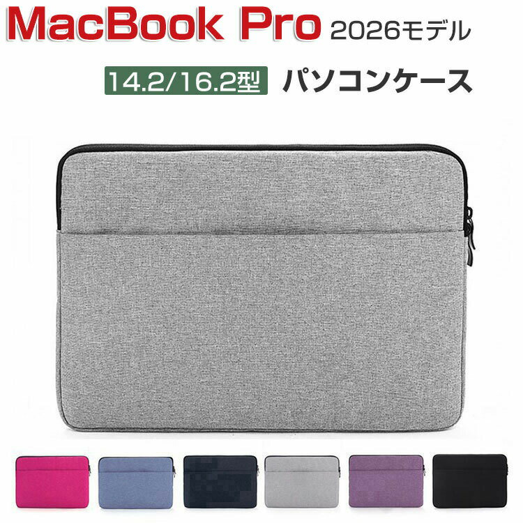 MacBook Pro 14.2/16.2インチ ケース 2026モ
