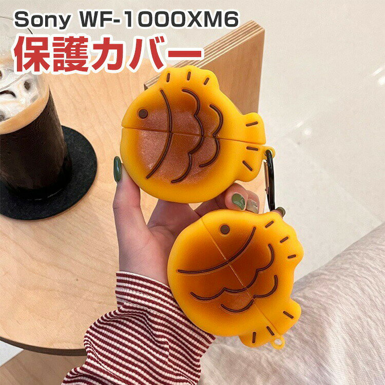 商品名 SONY ソニー WF-1000XM6 ケース カバー イヤホンケース 保護ケース PVC素材 かわいい おしゃれ キャラクター風 耐衝撃 傷防止 防塵 軽量 フィット感 カラビナ付き 持ち運び便利 装着のまま充電可能 梱包内容 ケース×1 素材 PVC 対応機種 Sony WF-1000XM6 カラー A 特徴 【収納＆保護】Sony WF-1000XM6用に特別に設計されている収納＆保護両用のケースです。 【】充電式、移動が簡単, WF-1000XM6ハウジングの底には、 WF-1000XM6充電ポートと完全に連携する充電穴があります。 ケースのまま充電することができます。 【 男女兼用 ・高級感溢れ】シンプルで高級感溢れるデザイン、きれいなカラーは老若男女問わず、通勤・旅行・日常生活の様々なシーンに対応します。お友達や家族にもギフトとしておすすめます。 【商品品質】 商品の管理・品質については万全を期しておりますが、万一ご注文と異なる商品・不良品が届いた場合は 商品到着後7日以内にお問い合わせフォームにてお名前・受注番号などをご記入の上、ご連絡頂いた場合のみ対応となります。 注意 ※対応機種により細部デザインが異なります。 ※端末本体（イヤホン・ヘッドホン、Sony WF-1000XM6など）は含まれておりません。 ※画像はイメージであり、商品の仕様は予告なく変更される場合がありますので予めご了承ください。 ※掲載の商品画像と実際の色は室内、室外での撮影、モニターの表示により若干異なる場合がありますので、ご了承くださいませ。 ※画像は一例となります。購入前に必ずお手持ちの機種をご確認ください。 ※取付は自己責任でお願いします。Sony WF-1000XM6 保護カバー