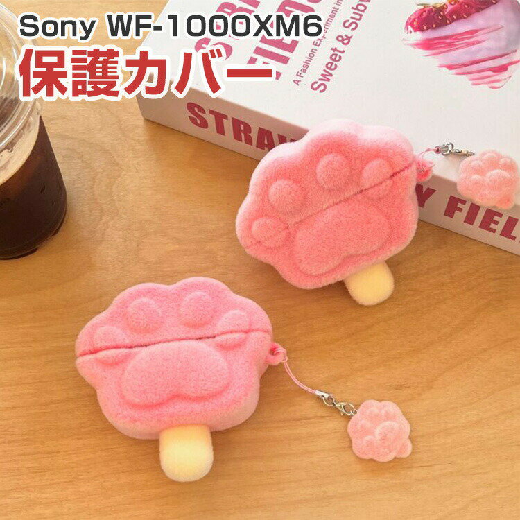 SONY WF-1000XM6 対応 イヤホンケース 植毛 ケース 猫爪 アイス かわいい もふもふ...