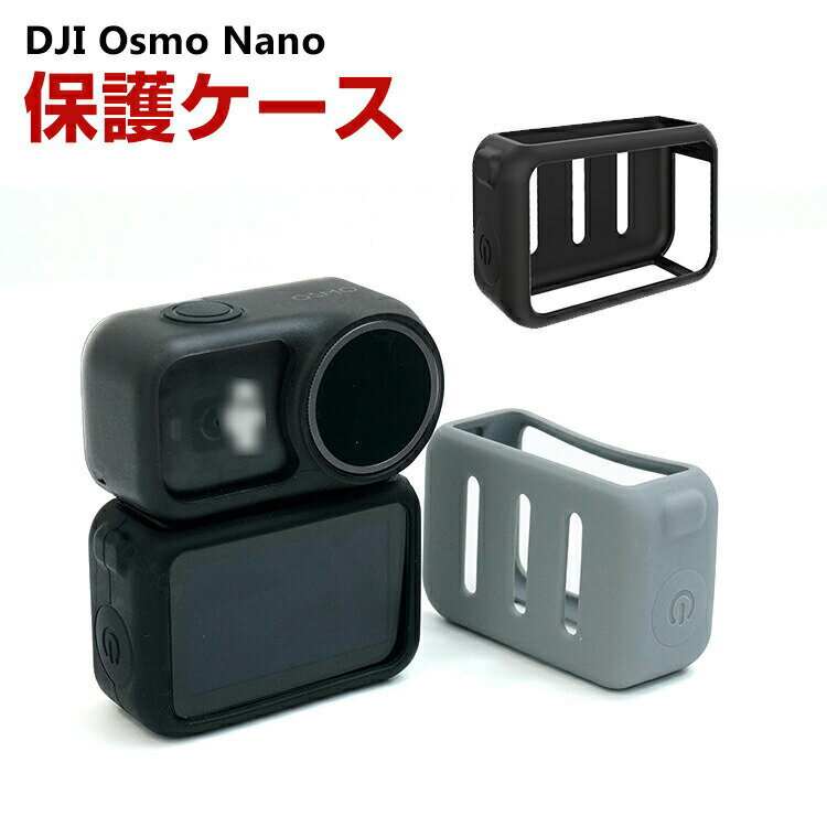 DJI Osmo Nano ケース カバー 柔軟性のあるシリコン素材製 耐衝撃 傷つき防止 画像...