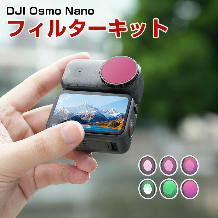 DJI Osmo Nano 6個 フィルターキット ブラックミスト1/4フィルター+CPLフィルター ...