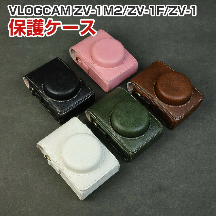 OLYMPUS - SONY VLOGCAM ZV-1 II ZV-1M2 ZV-1F ZV-1 対応 カメラバッグ 収納ケース ショルダーバッグ 縦型 PUレザー カメラケース ストラップ付き 耐衝撃 キズ防止 軽量 コンパクト 持ち運び便利 おしゃれ メンズ レディース ソニー VLOGCAM ZV-1M2
