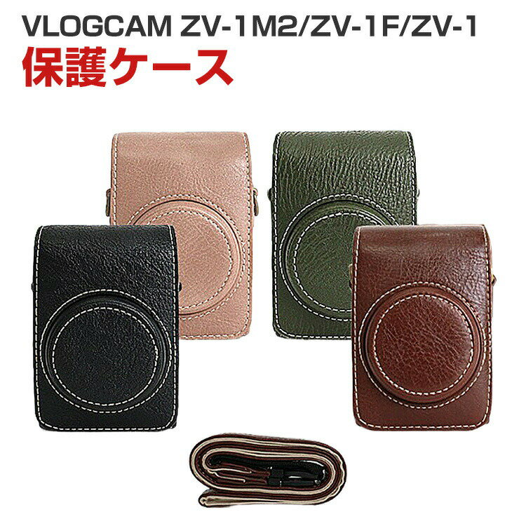 CASIO - SONY VLOGCAM ZV-1 II ZV-1M2 ZV-1F ZV-1 対応 カメラバッグ 収納ケース ショルダーバッグ 縦型 PUレザー カメラケース ストラップ付き 耐衝撃 キズ防止 軽量 コンパクト 持ち運び便利 おしゃれ メンズ レディース ソニー VLOGCAM ZV-1M2