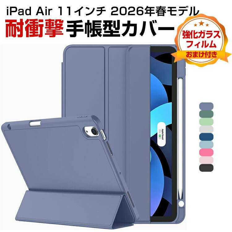 Rakuten - Apple iPad Air 11インチ (M4チップ) 2026年春モデル ケース 耐衝撃 カバー アイパッド 11型 カバー タブレット 薄型 TPU&PUレザー素材 ソフトケース Pencil Pro収納 衝撃吸収 人気 おすすめ おしゃれ 手帳型カバー CASE 強化ガラスフィルムおまけ付き