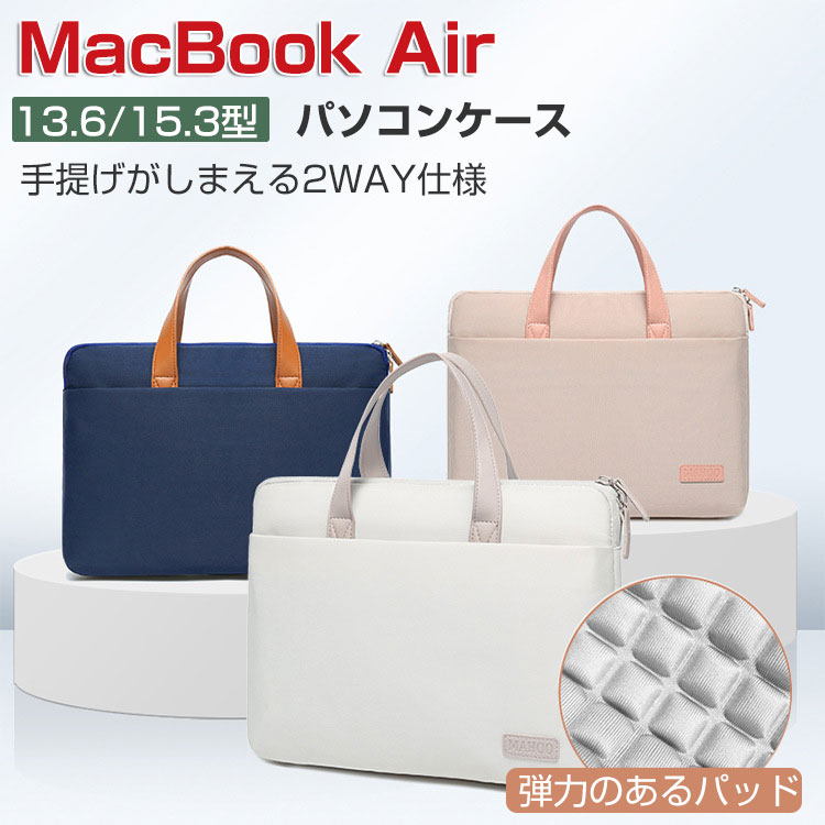商品名 MacBook Air 13.6/15.3 インチ 2026モデル ケース 布 バッグ型 軽量 キャンパス調 衝撃に強い 人気 おしゃれ マックブック エアー 13.6型 ハンドバック マックブック エアー 15.3型 パソコンバッグ バッグ型 手提げかばん 大容量収納 ノートPC アクセサリー収納 ケース 梱包内容 パソコンケース×1 素材 布 対応機種 MacBook Air 13.6型 2026モデル MacBook Air 15.3型 2026モデル カラー カーキ、ブルー、グレー 特徴 【ポリエステル製】ポリエステル素材を使用しており、摩耗に強くほか見た目もカッコイイです。 【保護力】外部の生地は高品質のポリエステル繊維を利用し、防水、防塵、防傷、お客様のパソコンをよく保護できます,内部は衝撃防止の素材を採用、ノートパソコンを衝撃から保護します。 【耐衝撃】衝撃吸収パッドがあり、絹のような手触りのふわふわで、ラップトップをすり傷、衝撃からしっかりと保護します。 【 男女兼用 ・高級感溢れ】シンプルで高級感溢れるデザイン、きれいなカラーは老若男女問わず、通勤・旅行・日常生活の様々なシーンに対応します。お友達や家族にもギフトとしておすすめます。 【商品品質】 商品の管理・品質については万全を期しておりますが、万一ご注文と異なる商品・不良品が届いた場合は 商品到着後7日以内にお問い合わせフォームにてお名前・受注番号などをご記入の上、ご連絡頂いた場合のみ対応となります。 注意 ※対応機種により細部デザインが異なります。 ※端末本体（スマホ、タブレットPC、ノートPC、キーボード、ペンシルなど）は含まれておりません。 ※画像はイメージであり、商品の仕様は予告なく変更される場合がありますので予めご了承ください。 ※掲載の商品画像と実際の色は室内、室外での撮影、モニターの表示により若干異なる場合がありますので、ご了承くださいませ。 ※画像は一例となります。購入前に必ずお手持ちの機種をご確認ください。 ※取付は自己責任でお願いします。Apple MacBook Air 13.6型/MacBook Air 15.3型 2026モデル バッグ ケース