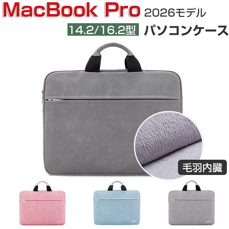 Laptop PC Covers - MacBook Pro 14.2/16.2インチ 2026モデル ケース バッグ型 軽量 PUレザー調 衝撃に強い 人気 おしゃれ マックブック プロ 14.2型 ハンドバック マックブック プロ 16.2型 パソコンバッグ バッグ型 手提げかばん 大容量収納 ノートPC アクセサリー収納 ケース