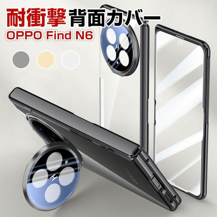 Rakuten - OPPO Find N6 ケース クリア PC素材 メッキフレーム スタンド機能付き 折りたたみ 耐衝撃 ヒンジ保護 レンズ保護 全面保護 強化ガラス付き 覗き見防止フィルム付き 薄型 軽量 フィット感抜群 滑り止め 多色 オッポ ファインド N6 透明カバー