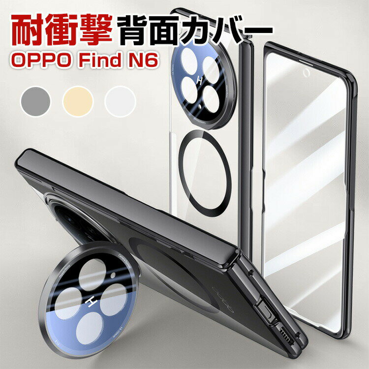 Rakuten - OPPO Find N6 ケース クリア PC素材 メッキフレーム マグネットリング付き スタンド機能付き 折りたたみ 耐衝撃 ヒンジ保護 レンズ保護 全面保護 強化ガラス付き 覗き見防止フィルム付き 薄型 軽量 フィット感 滑り止め 多色 オッポ ファインド N6 透明カバー