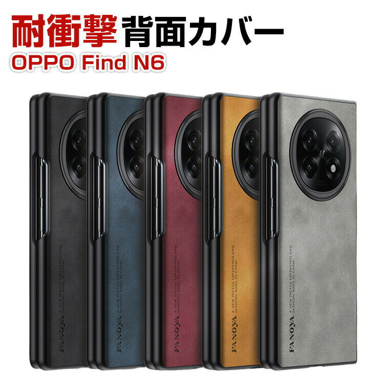 乐天商城 - OPPO Find N6 ケース 保護ケース レザー調 PUレザー PC素材 耐衝撃 傷防止 折りたたみ 手触り良い 高級感 薄型 軽量 フィット感抜群 滑りにくい ビジネス おしゃれ 多色 オッポ ファインド N6 保護カバー