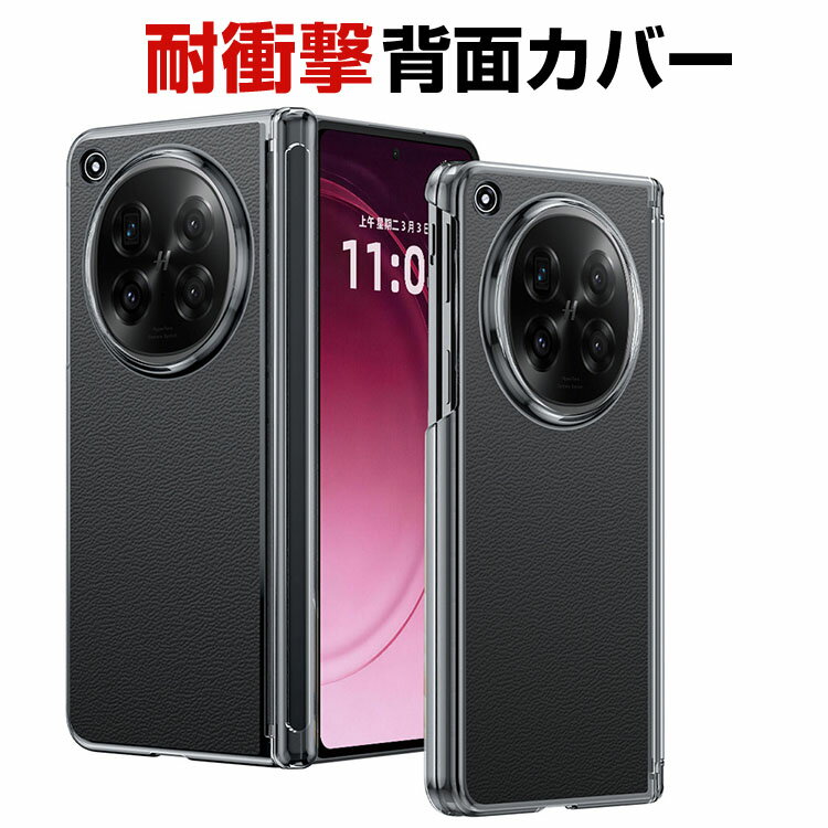 Rakuten - OPPO Find N6 ケース 保護ケース レザー調 PUレザー PC素材 耐衝撃 傷防止 折りたたみ 手触り良い 高級感 薄型 軽量 フィット感抜群 滑りにくい ビジネス おしゃれ 多色 オッポ ファインド N6 保護カバー