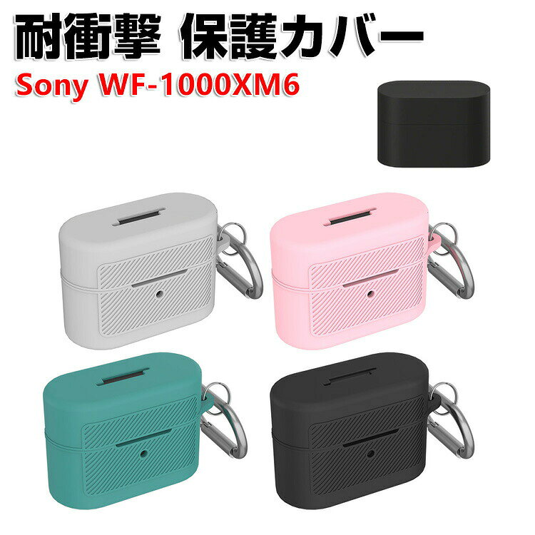 商品名 SONY ソニー WF-1000XM6 ケース シリコン素材 ソフトケース イヤホン収納ケース イヤホン・ヘッドホン アクセサリー CASE 耐衝撃 落下防止 収納 保護 ケース 人気 おすすめ 傷防止 保護カバー を装着したまま、充電タイプ可能です カラビナ付き 梱包内容 ケース×1 素材 材質：シリコン 対応機種 SONY WF-1000XM6 カラー ブラック、グレー、ピンク、グリーン 特徴 WF-1000XM6用に特別に設計されている収納＆保護両用のケースです。ビジネススタイル、シンプルで寛大。 充電式、移動が簡単, WF-1000XM6ハウジングの底には、 WF-1000XM6充電ポートと完全に連携する充電穴があります。 ケースのまま充電することができます。 フック付きキーホルダーで様々な場所に取り付けでき、充電ケースの持ち運びが今まで以上に楽になりました。これまでのようにWF-1000XM6を紛失する心配もありません。 【 男女兼用 ・高級感溢れ】シンプルで高級感溢れるデザイン、きれいなカラーは老若男女問わず、通勤・旅行・日常生活の様々なシーンに対応します。お友達や家族にもギフトとしておすすめます。 【商品品質】 商品の管理・品質については万全を期しておりますが、万一ご注文と異なる商品・不良品が届いた場合は 商品到着後7日以内にお問い合わせフォームにてお名前・受注番号などをご記入の上、ご連絡頂いた場合のみ対応となります。 注意 ※対応機種により細部デザインが異なります。 ※端末本体（イヤホン・ヘッドホン、WF-1000XM6など）は含まれておりません。 ※画像はイメージであり、商品の仕様は予告なく変更される場合がありますので予めご了承ください。 ※掲載の商品画像と実際の色は室内、室外での撮影、モニターの表示により若干異なる場合がありますので、ご了承くださいませ。 ※画像は一例となります。購入前に必ずお手持ちの機種をご確認ください。 ※取付は自己責任でお願いします。SONY WF-1000XM6 ケース 保護カバー