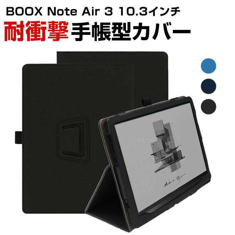 ONYX BOOX Note Air 3 10.3インチ 手帳型 PUレザー ケース おしゃれ ケース CASE 持ちやすい 汚れ防止 スタンド機能 ブック型 かっこいい 高級感があふれ カッコいい 手帳型カバー お洒落な アンドロイド Android タブレットPC ケース CASE