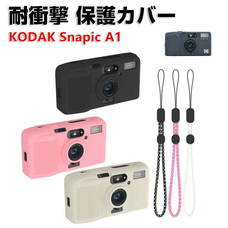 コダック KODAK Snapic A1 ケース デジタルカメラ 可愛い マルチカラー 軽量 精密加工 ハイクオリティ 高品質シリコン素材 衝撃吸収 ケース 耐衝撃 コダック 用アクセサリー 便利 実用 人気 おすすめ おしゃれ ボディ 保護ケース ソフトケース ストラップ付き