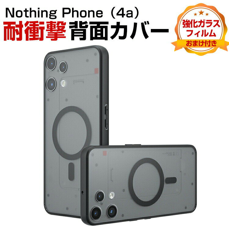 Rakuten - ナッシング フォン4a Nothing Phone (4a)/ (4a) Pro ケース 耐衝撃 カバー TPU&PC素材 磁気吸着リング付き 手触り抜群 衝撃吸収 落下防止 おしゃれ カッコいい 便利 実用 人気 背面カバー 保護 ケース 強化ガラスフィルム おまけ付き