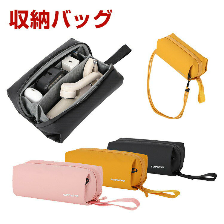 商品名 DJI OSMO POCKET 4用ケース 収納ケース 保護ケース 収納 耐衝撃 大容量収納ソフトバッグ パノラマスポーツカメラ バッグ キャーリングケース POCKET 4本体収納可能 持ち運びに便利 ショルダーストラップ付き ファッションクロスボディバッグ 防震 防塵 携帯便利 屋外撮影 梱包内容 バッグ×1 素材 PUレザー+ライクラ 対応機種 DJI OSMO POCKET 4 カラー ブラック、ピンク、イエロー 特徴 【優れた保護と防水】高品質の防水素材、防水・防湿。 【持ち運びが簡単】カメラやアクセサリーを安全に、保護し、整理しておくことができます。コンパクトでバックパックや機内持ち込み手荷物に簡単に収納でき、旅行や家庭での保管におすすめです。 【 男女兼用 ・高級感溢れ】シンプルで高級感溢れるデザイン、きれいなカラーは老若男女問わず、通勤・旅行・日常生活の様々なシーンに対応します。お友達や家族にもギフトとしておすすめます。 【商品品質】 商品の管理・品質については万全を期しておりますが、万一ご注文と異なる商品・不良品が届いた場合は 商品到着後7日以内にお問い合わせフォームにてお名前・受注番号などをご記入の上、ご連絡頂いた場合のみ対応となります。 注意 ※対応機種により細部デザインが異なります。 ※端末本体（スマホ、タブレットPC、ノートPC、アクションカメラなど）は含まれておりません。 ※画像はイメージであり、商品の仕様は予告なく変更される場合がありますので予めご了承ください。 ※掲載の商品画像と実際の色は室内、室外での撮影、モニターの表示により若干異なる場合がありますので、ご了承くださいませ。 ※画像は一例となります。購入前に必ずお手持ちの機種をご確認ください。 ※取付は自己責任でお願いします。DJI OSMO POCKET 4 収納バッグ