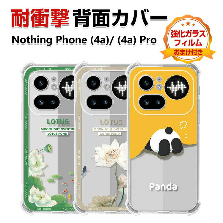 Rakuten - Nothing Phone (4a) Pro /Phone (4a) カバー 透明 クリア 保護ケース TPU素材 カラフル 可愛い CASE おしゃれ スマホ 保護 ソフトカバー カッコいい 衝撃防止 四隅の衝撃吸収補強 鮮やかな 多彩 人気 ナッシング フォン4a 背面カバー 強化ガラスフィルム おまけ付き