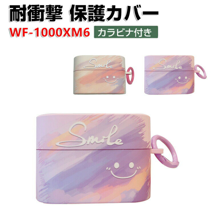 SONY ソニー WF-1000XM6 ケース シリコン素材 可愛い ソフトケース イヤホン収納ケース イヤホン・ヘッドホン アクセサリー CASE 耐衝撃 落下防止 収納 保護 ケース 人気 おすすめ 傷防止 保護カバー を装着したまま、充電タイプ可能です カラビナ付き