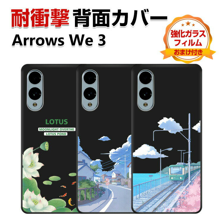 Rakuten - FCNT Arrows We3 カバー ケース 耐衝撃 ブラック 鮮やかな 多彩 スマホ 保護 ソフトカバー 衝撃に強い TPU素材 保護ケース カラフル 可愛い アローズ We3 CASE おしゃれ 衝撃防止人気 背面カバー 強化ガラスフィルム おまけ付き
