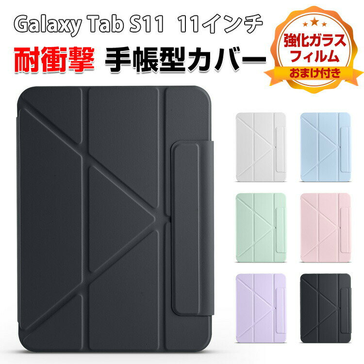 Rakuten - Galaxy Tab S11 ケース 耐衝撃 カバー PC+PUレザー おしゃれ ケース 持ちやすい 汚れ防止 Sペン収納 スタンド機能 お洒落な タブレットケース カッコいい ギャラクシー タブS11 11インチ 手帳型ケース galaxy tab s11 カバー 強化ガラスフィルム おまけ付き
