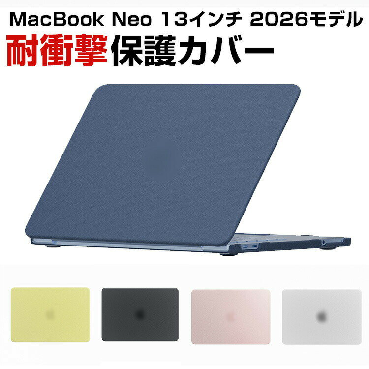 Rakuten - Apple MacBook Neo 13インチ 2026 対応 マットケース PC素材 ハードカバー 磨砂仕上げ 指紋防止 キズ防止 防塵 薄型 軽量 滑り止め 手触り良い フィット設計 装着簡単 保護ケース アップル マックブック ネオ 保護カバー 上面 底面 2個セット