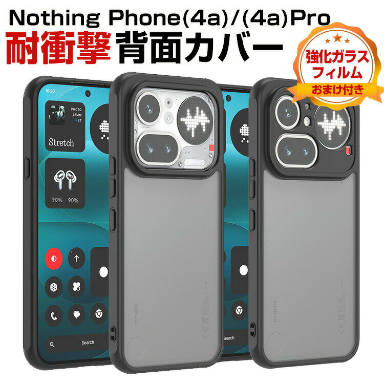 Rakuten - ナッシング フォン4a Nothing Phone (4a)/ (4a) Pro ケース 耐衝撃 カバー TPU&PC素材 ストラップホール付き 手触り抜群 衝撃吸収 落下防止 おしゃれ カッコいい 便利 実用 人気 背面カバー 保護 ケース 強化ガラスフィルム おまけ付き