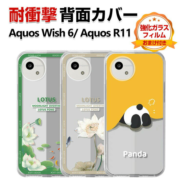 Rakuten - SHARP AQUOS wish6 Aquos R11 カバー ケース 耐衝撃 透明 クリア 衝撃に強い TPU素材 保護ケース カラフル 可愛い シャープ アクオス ウィッシュ6 R11 CASE おしゃれ スマホ 保護 ソフトカバー 衝撃防止 鮮やかな 多彩 人気 背面カバー 強化ガラスフィルム おまけ付き