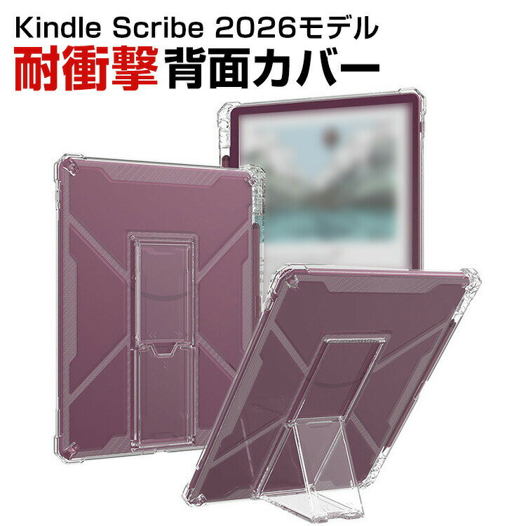 Amazon Kindle Scribe シリーズ 第3世代 2026モデル TPUクリアケース 透明背面 ソフトカバー 高透過 耐衝撃 キズ防止 黄ばみ防止 スタンド機能 軽量 薄型 柔軟 フィット設計 指紋防止 装着簡単 保護ケース アマゾン キンドル スクライブ CASE