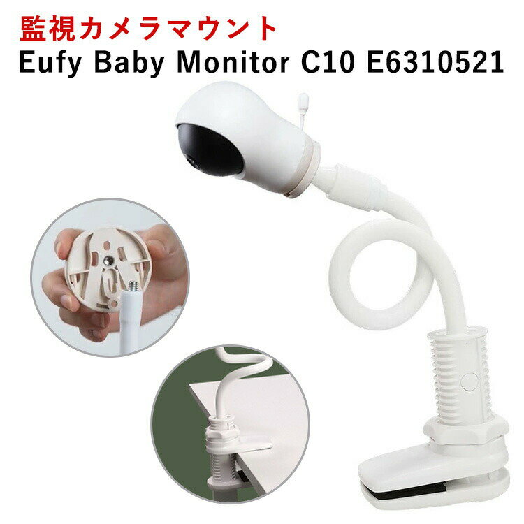Eufy Baby Monitor C10 E6310521 フレキシブルマウント 監視カメラマウント フレッ...